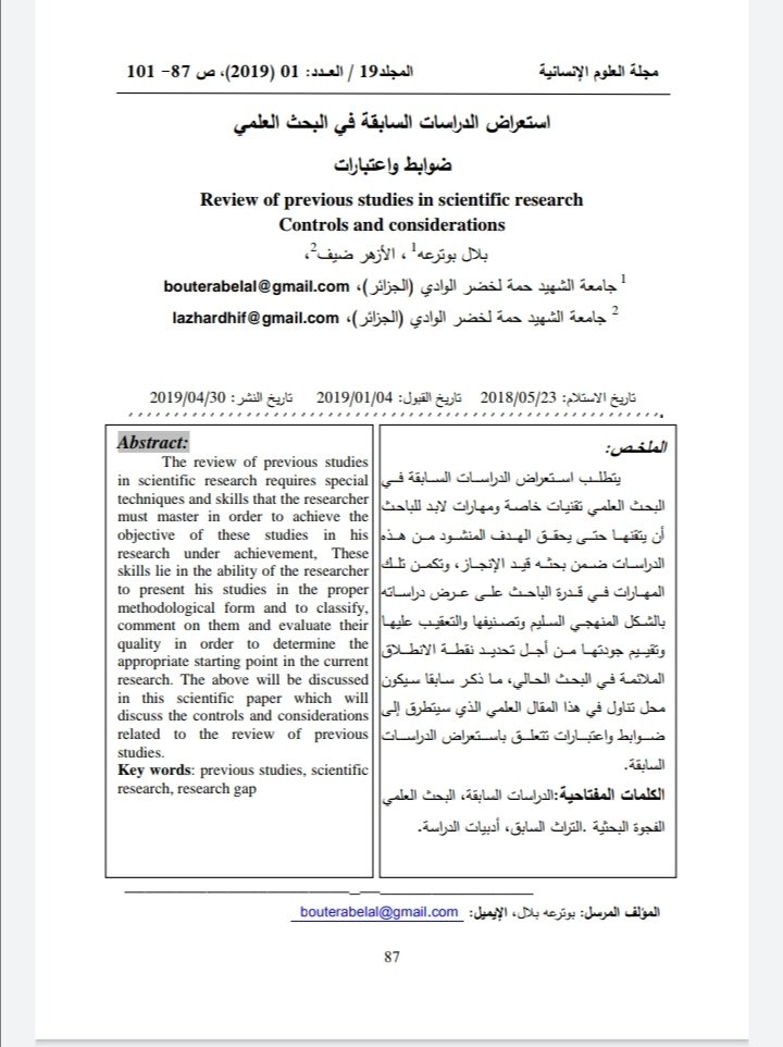 كيف توظيف الدراسات السابقة في البحث العلمي.