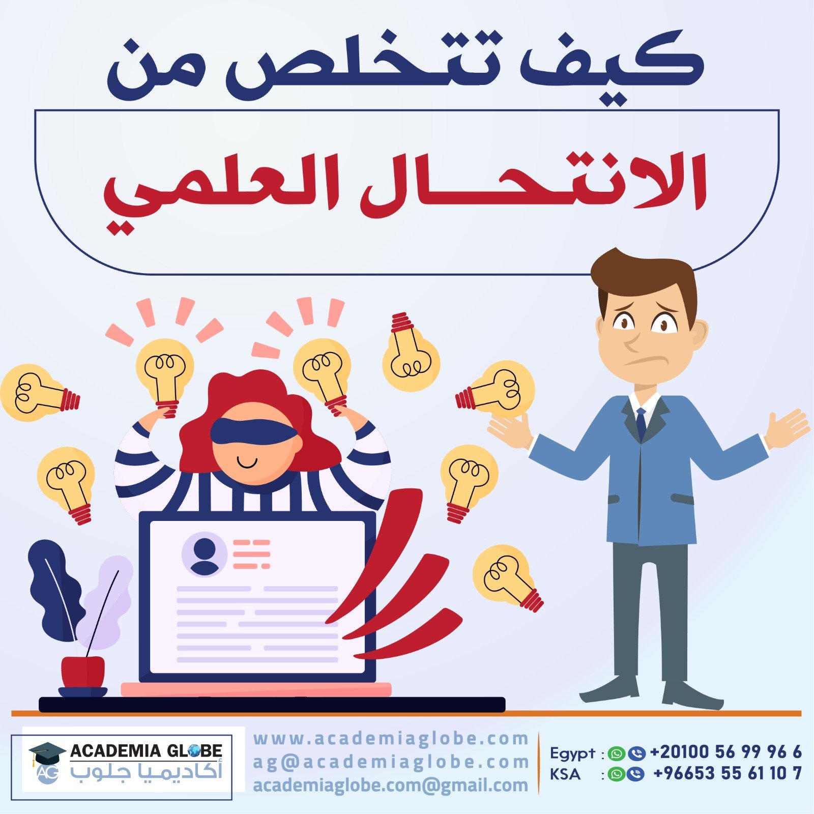 الانتحال العلمي