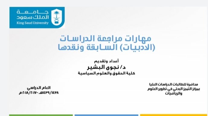 مراجعة الدراسات السابقة ونقدها