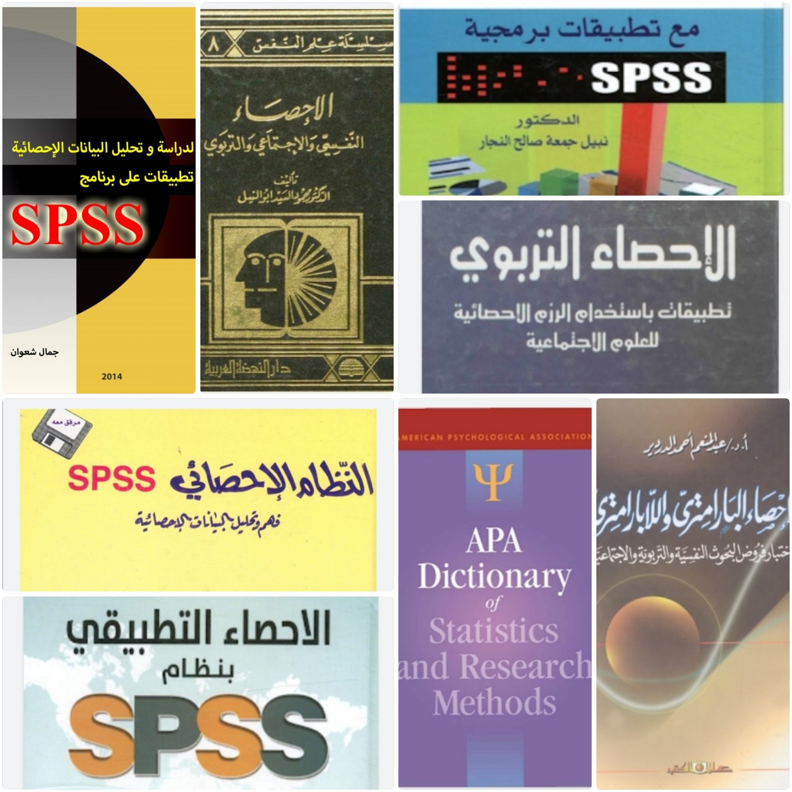 مجموعة رائعة من الكتب في الإحصاء