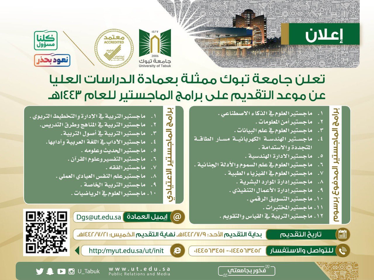 “جامعة تبوك” تعلن عن مواعيد التقديم على برامج الماجستير الاعتيادي والمدفوع