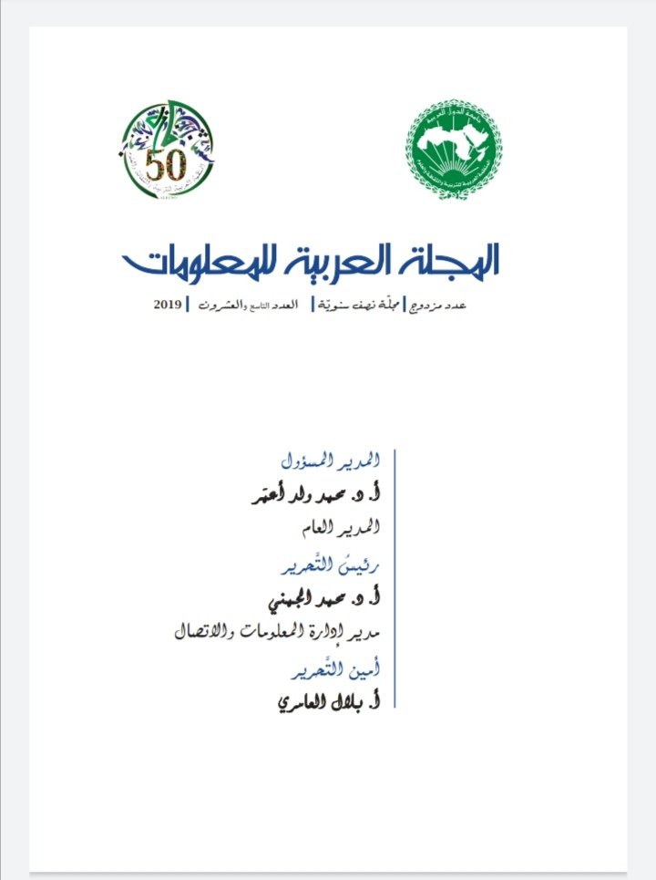 المجلة العربية للمعلومات صادرة عن المنظمة العربية للتربية والثقافة والعلوم