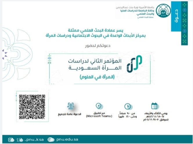 المؤتمر الثاني لدراسات المرأة السعودية