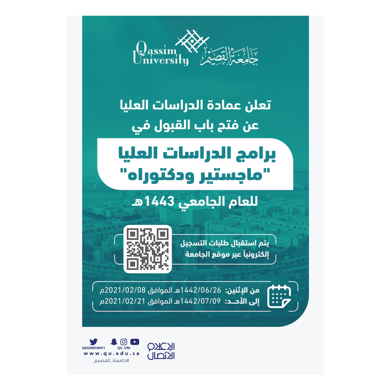 تعلن جامعة القصيم عن موعد فتح باب التقديم لبرامج الدراسات العليا للعام الجامعي 1443هـ والتي تضمنت 79 برنامجًا للماجستير والدكتوراه..