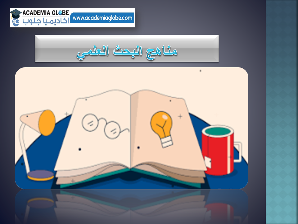 Academia_Globe