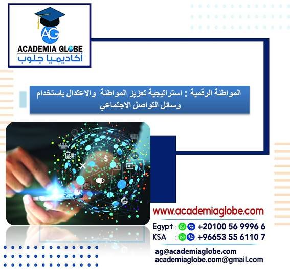 Academia_Globe