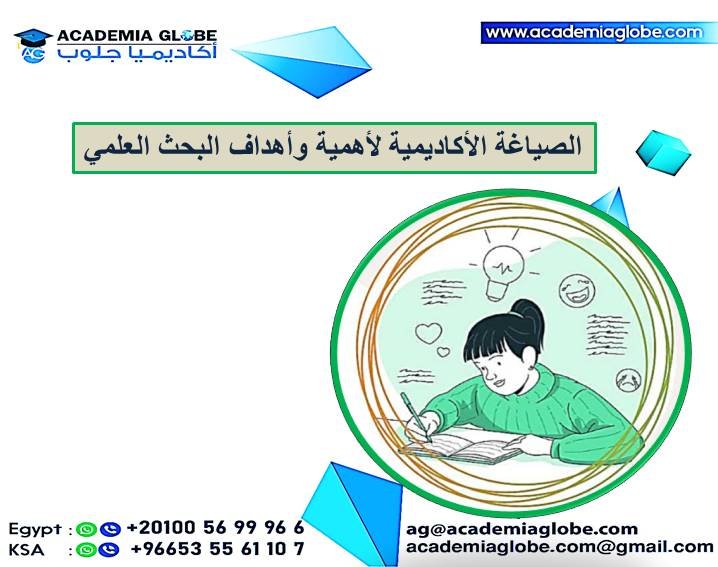 Academia_Globe
