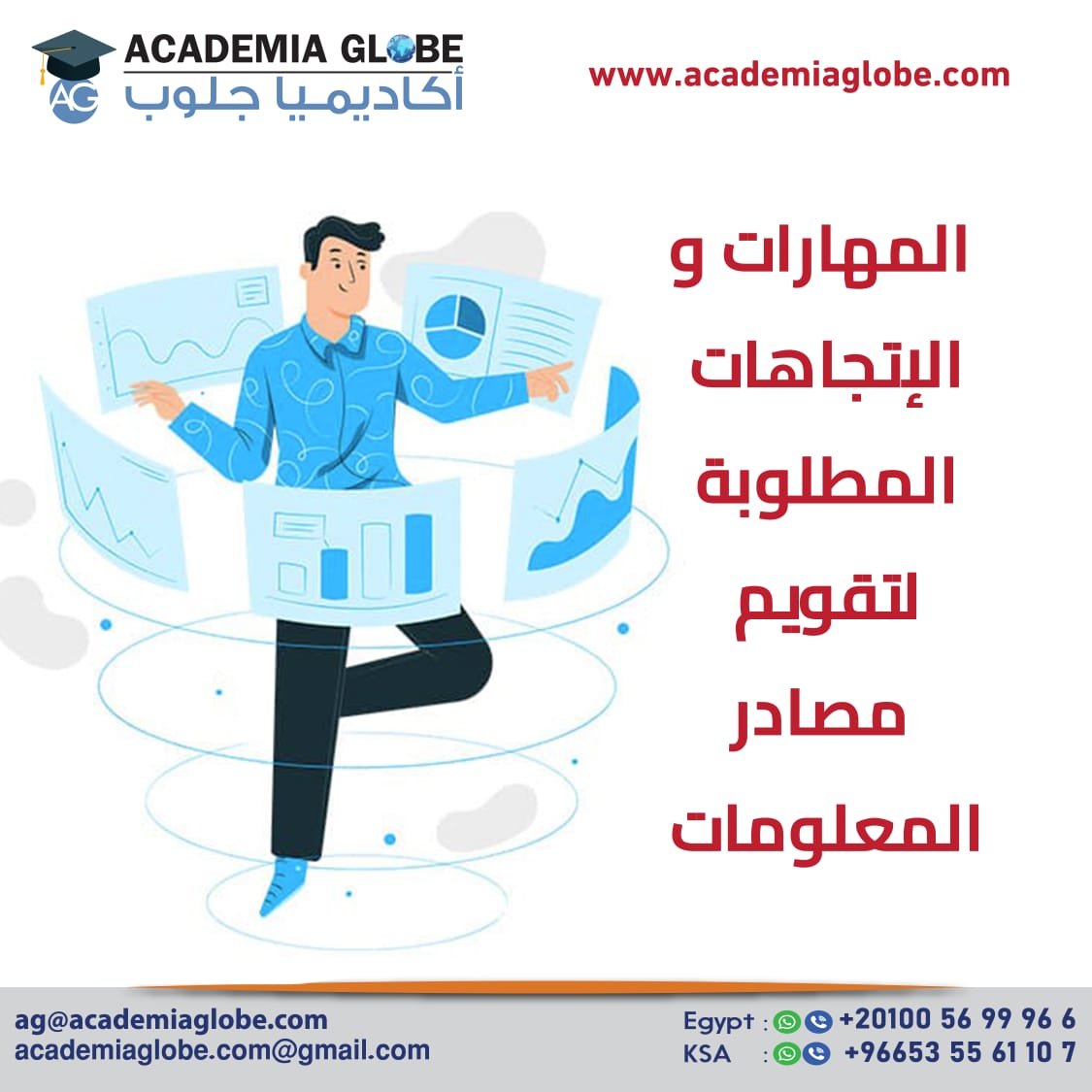 Academia_Globe