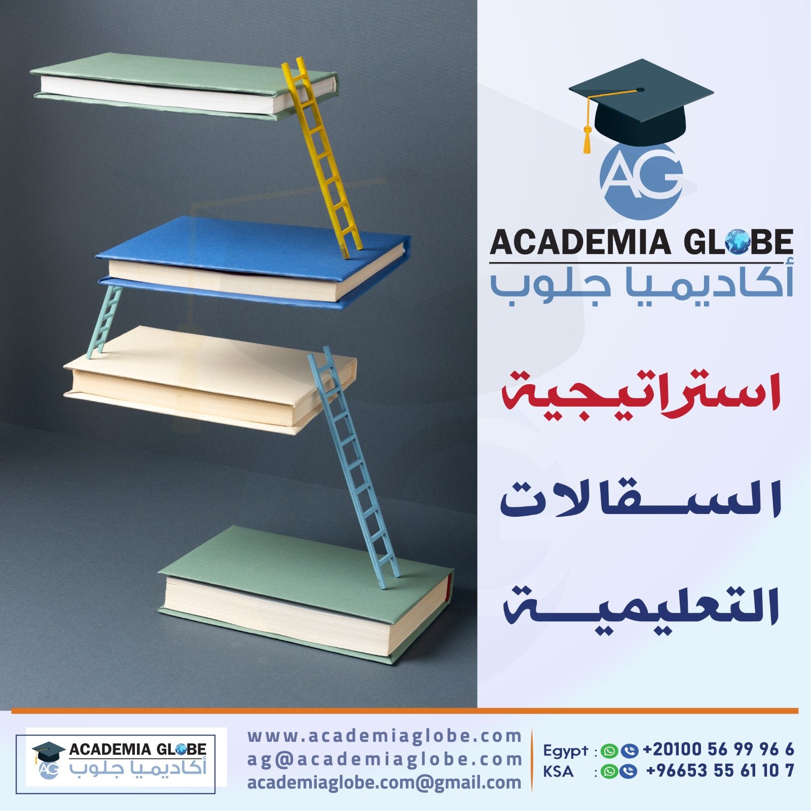 Academia_Globe