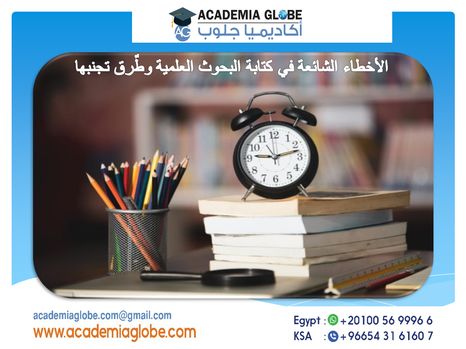 Academia_Globe