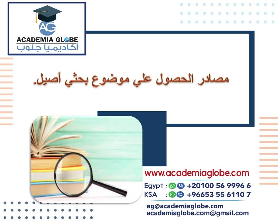 Academia_Globe