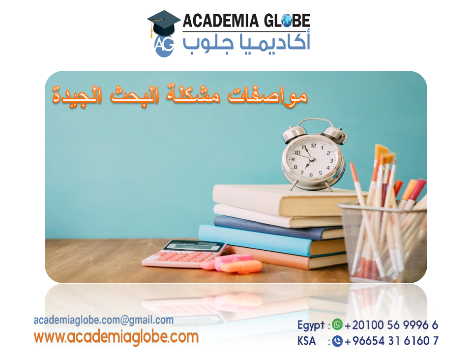 Academia_Globe