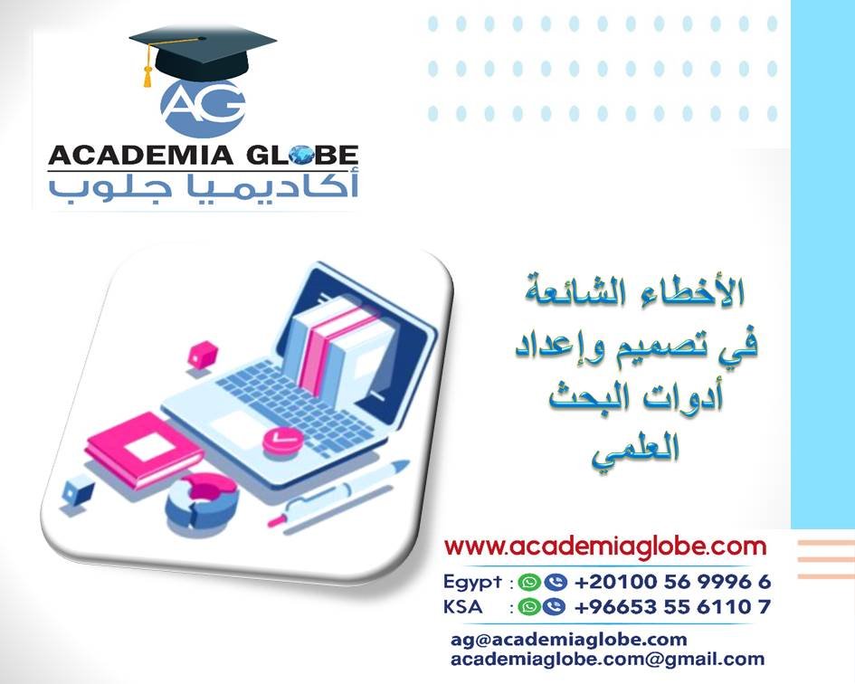 Academia_Globe