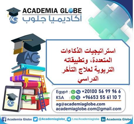 Academia_Globe