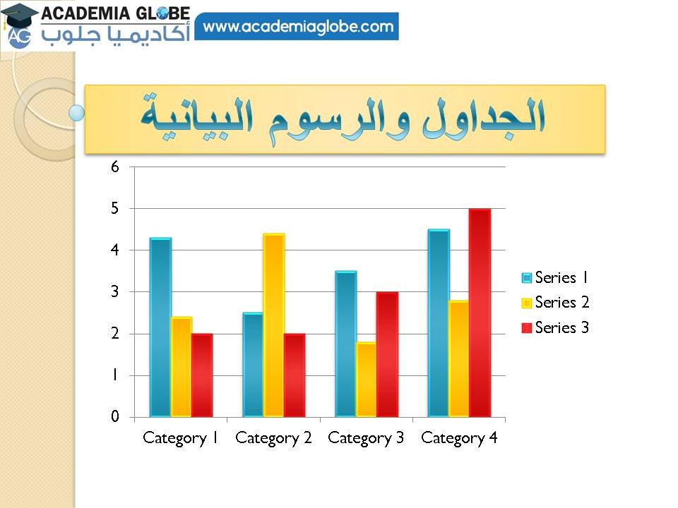 Academia_Globe