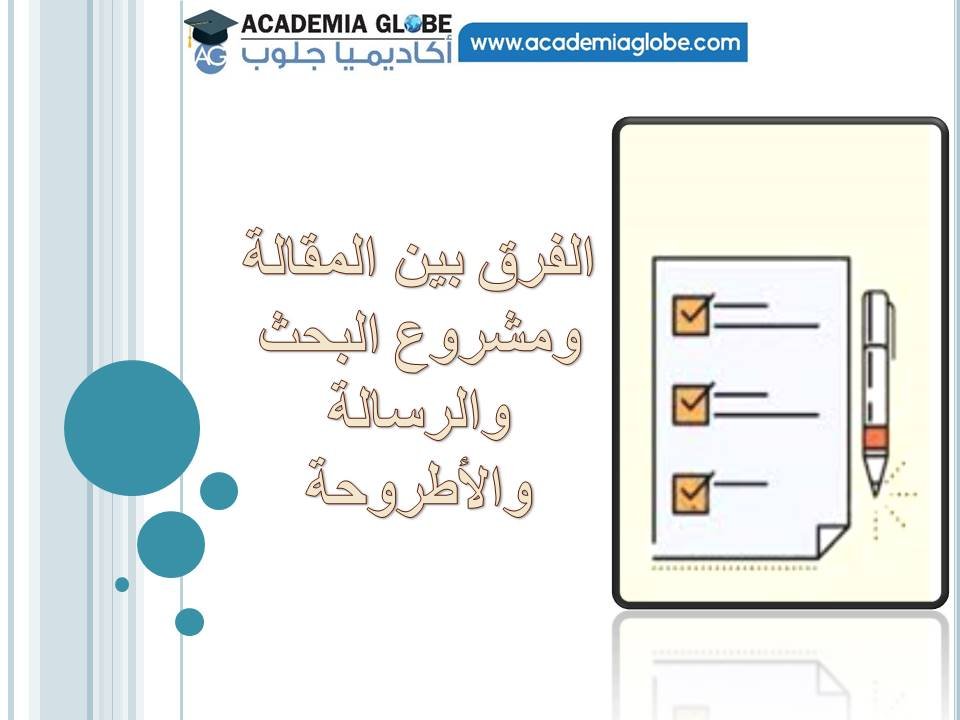 Academia_Globe