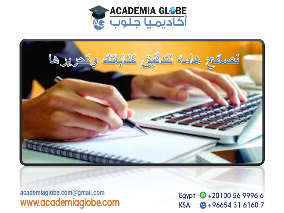 Academia_Globe