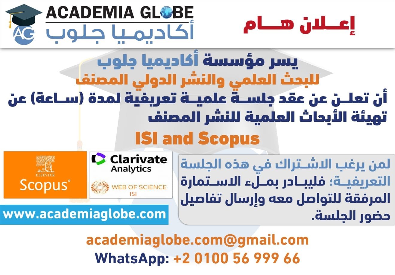 Academia_Globe