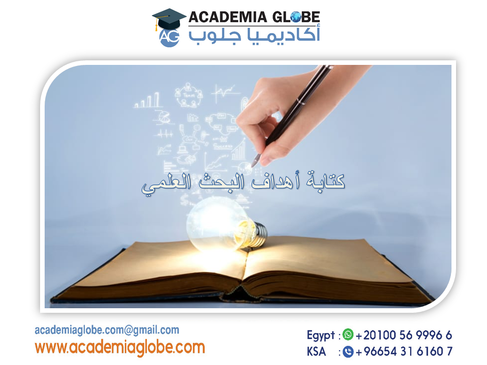 Academia_Globe