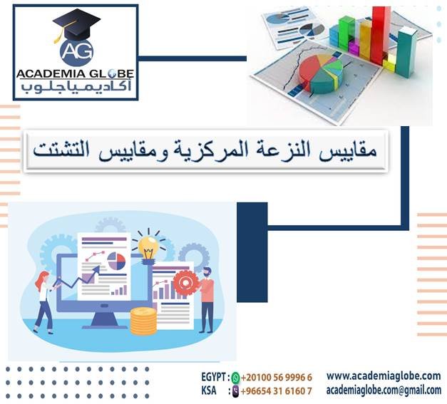 Academia_Globe