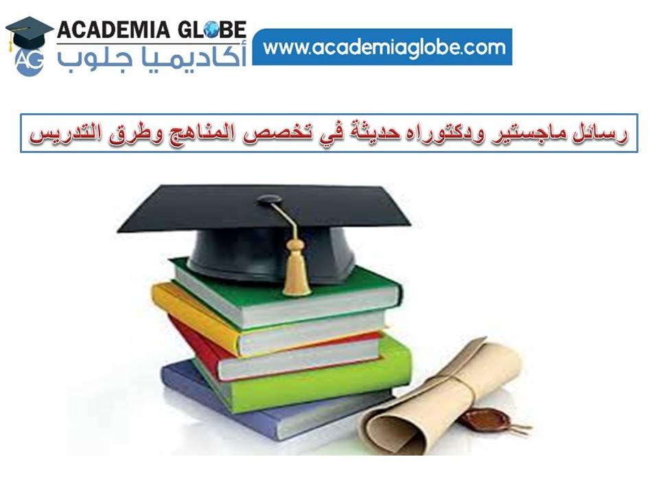 Academia_Globe