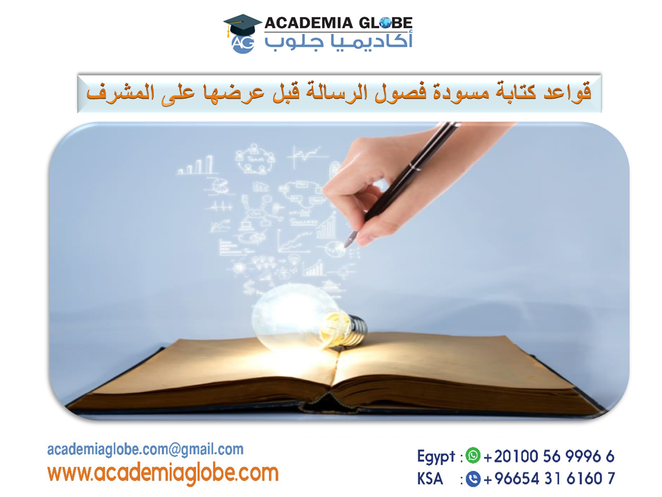 Academia_Globe