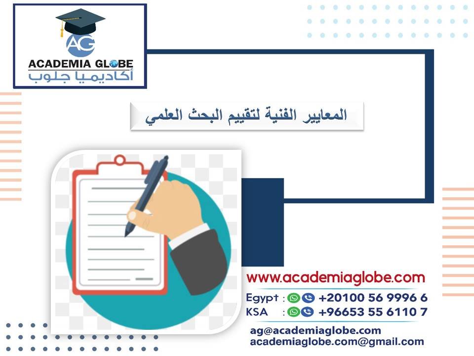 Academia_Globe