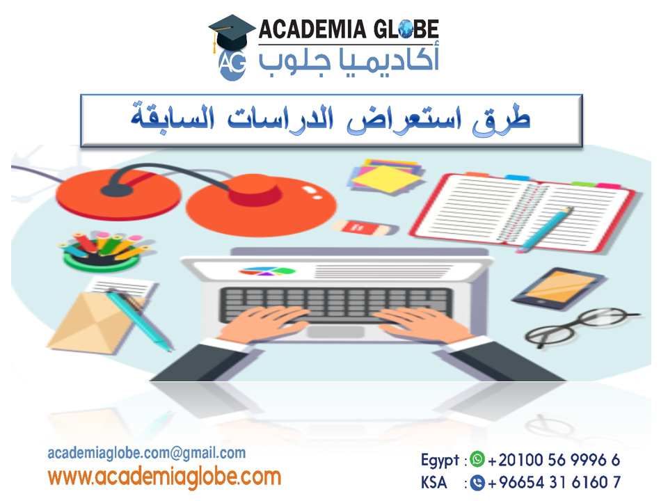 Academia_Globe