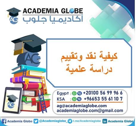 Academia_Globe