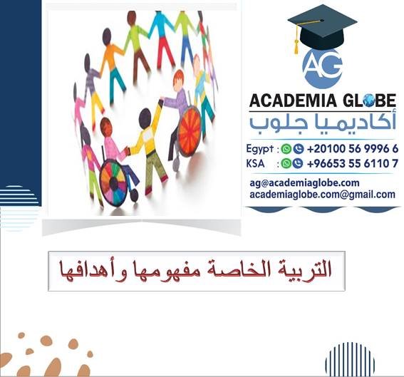 Academia_Globe