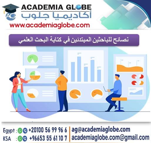 Academia_Globe