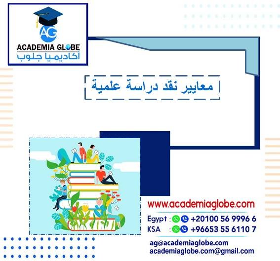 Academia_Globe