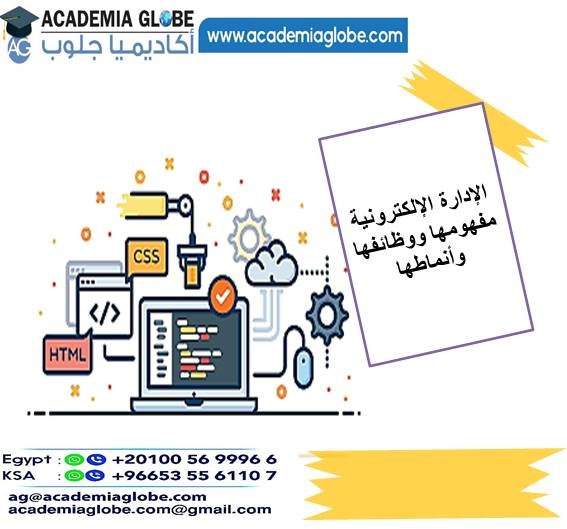 Academia_Globe