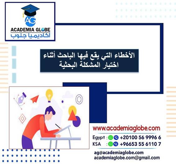 Academia_Globe