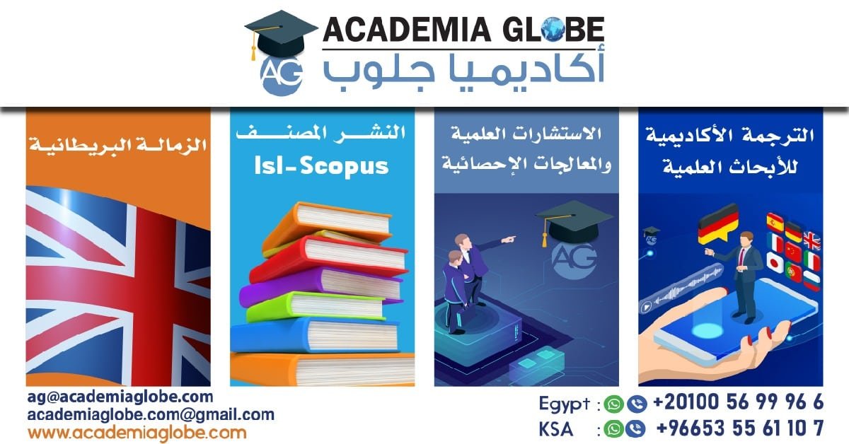 Academia_Globe