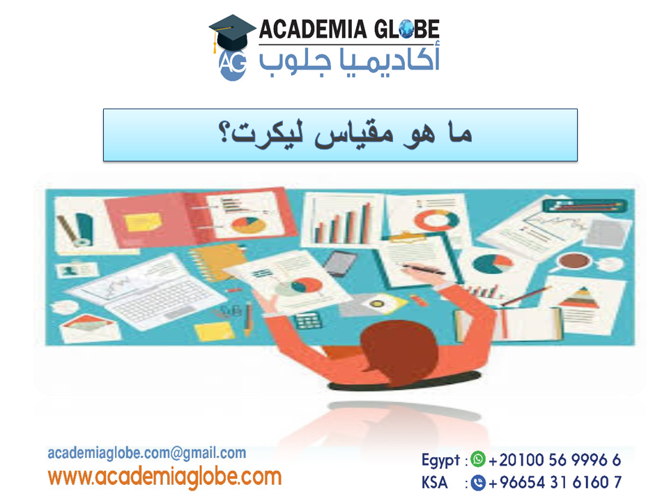 Academia_Globe