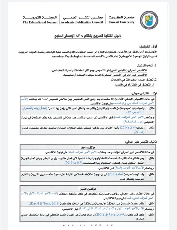 دليل الكتابة بنظام APA الإصدار السابع