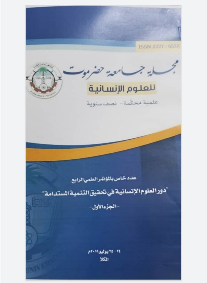 دور الترجمة الآلية في تحول الجامعات العربية نحو مجتمع المعرفة