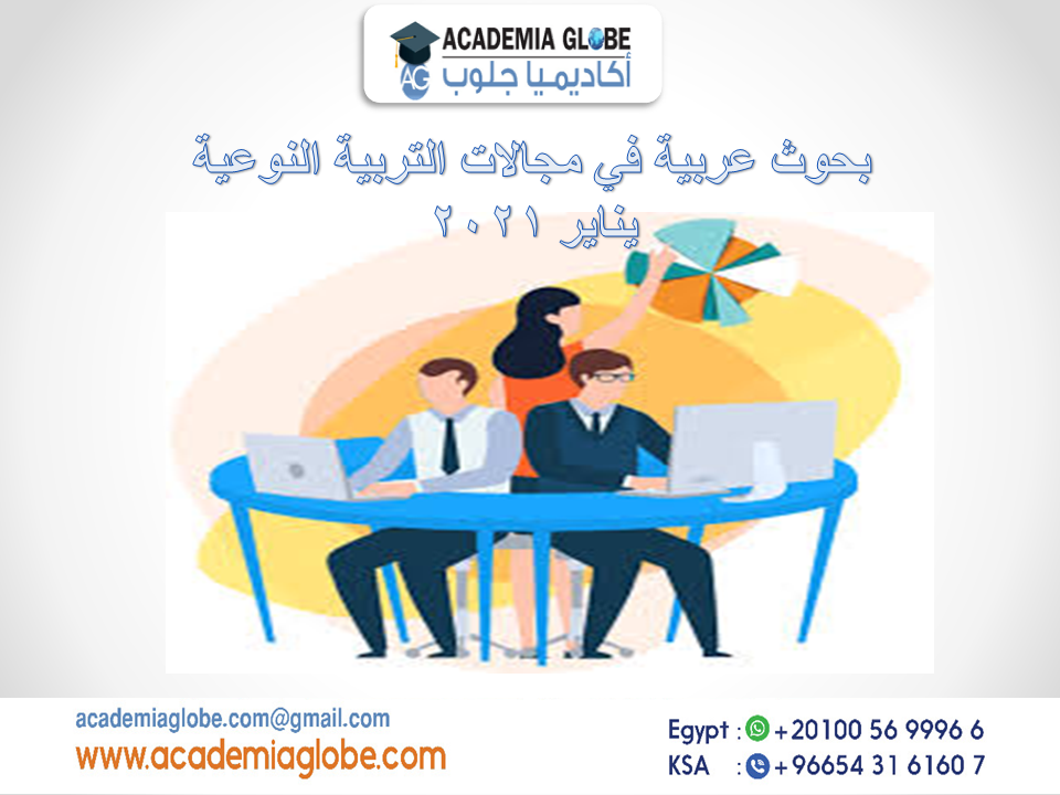 بحوث عربية في مجالات التربية النوعية