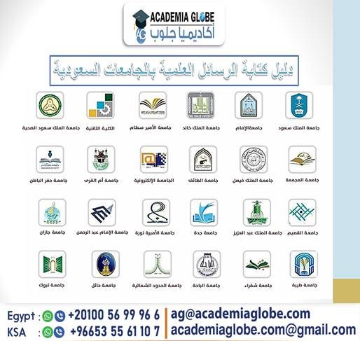 دليل كتابة الرسائل العلمية بالجامعات السعودية