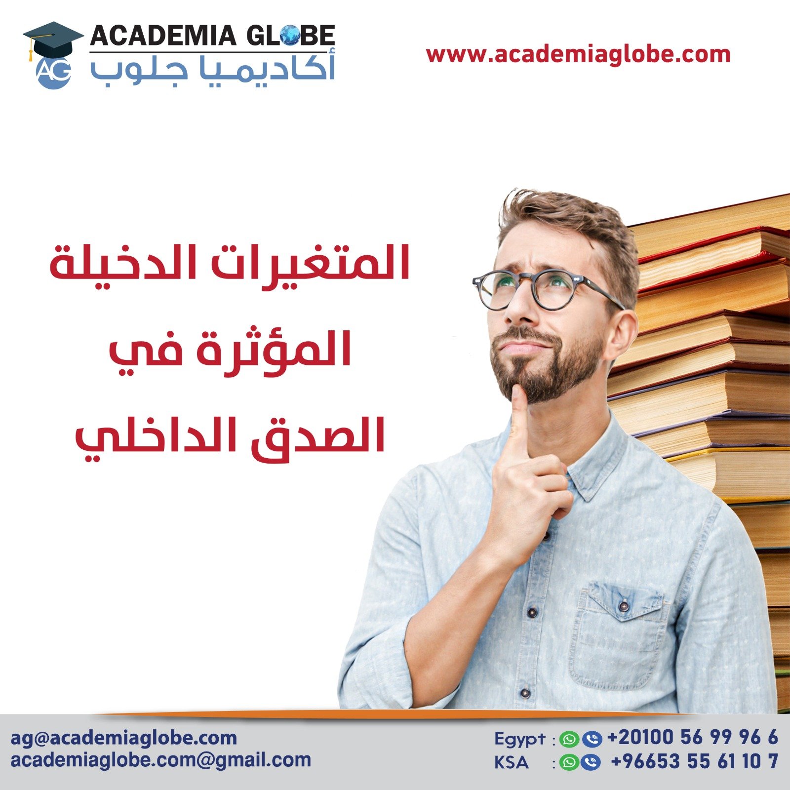 المتغيرات الدخيلة المؤثرة في الصدق الداخلي