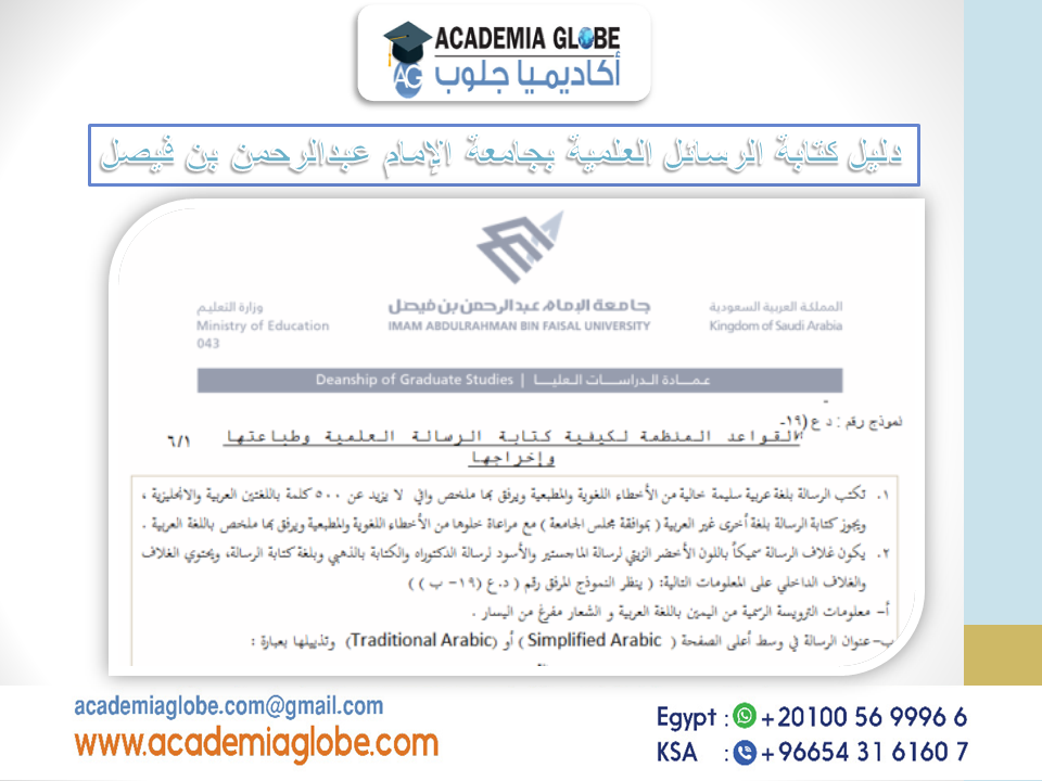 دليل كتابة الرسائل العلمية بجامعة الإمام عبدالرحمن بن فيصل
