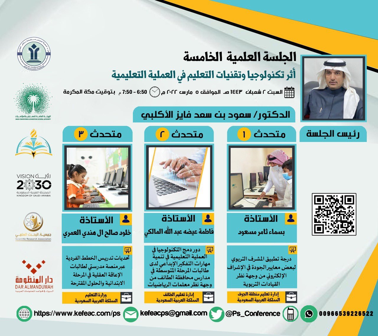 المؤتمـر الدولي الثاني للتعـليم في الوطن العربي: مشكلات وحـلول